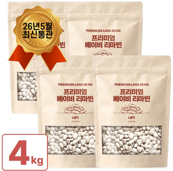 프리미엄 베이비 리마빈 콩 리마콩 슈퍼푸드 페루산, 4개, 1kg