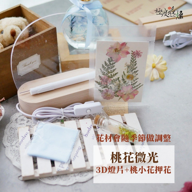 極度花燥 3D燈片材料包 雛菊微光 永生乾燥花押花, 3D燈片材料包,桃花微光,方形款