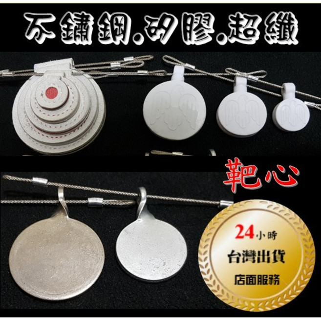 24小時出貨 武器酷 【 鋼靶心 超纖 靶心】彈弓 打靶 靶箱 鋼珠 皮筋, 1個, 矽膠啪啪3cm