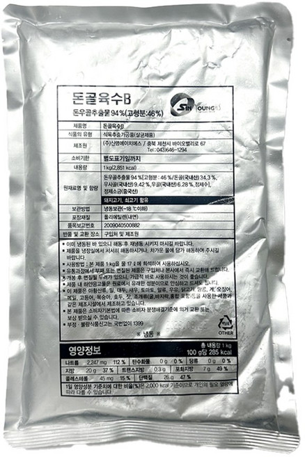 신영 돈골농축액 돈골육수B 돈우골농축액 돼지국밥용 순대국밥용 육수 (박지혜순대국), 1kg, 5개