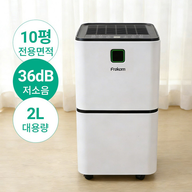 Frokom 가정용 제습기 12L 대용량 아파트 원룸 화장실 빨래 저소음 고효 제습