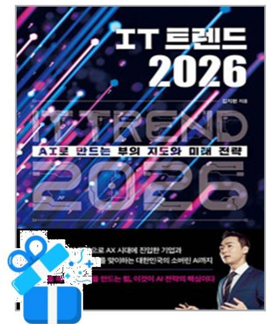 [CRETA] IT 트렌드 2026 /마스크제공, 김지현