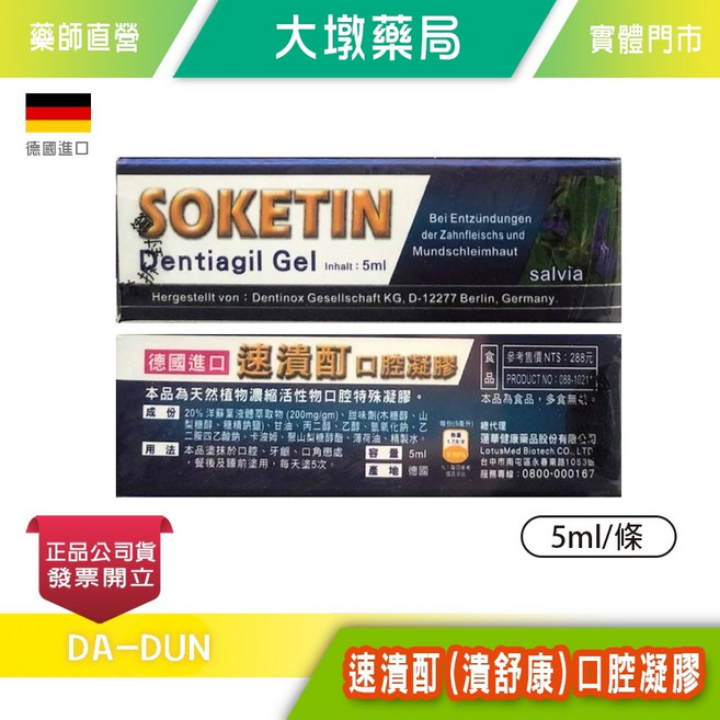 速潰酊 口腔凝膠 5ml 德國進口 台灣公司貨, 1個