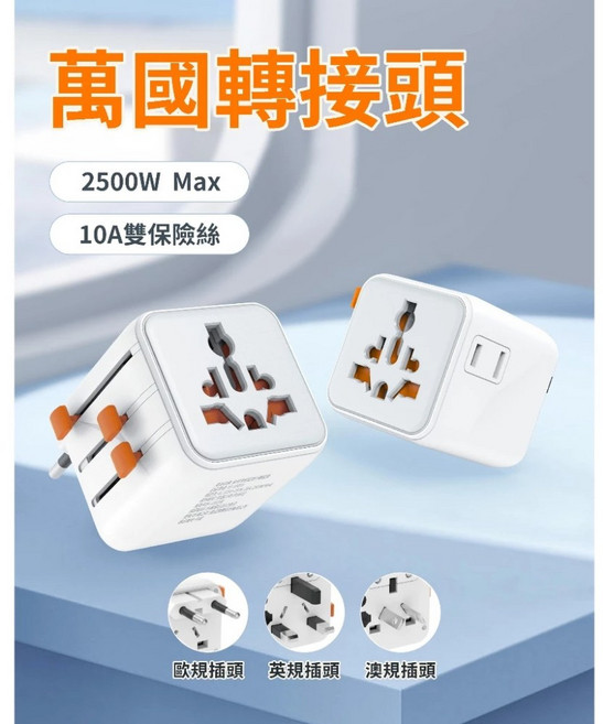 TESSAN 全球通用型旅行轉接頭, 1個