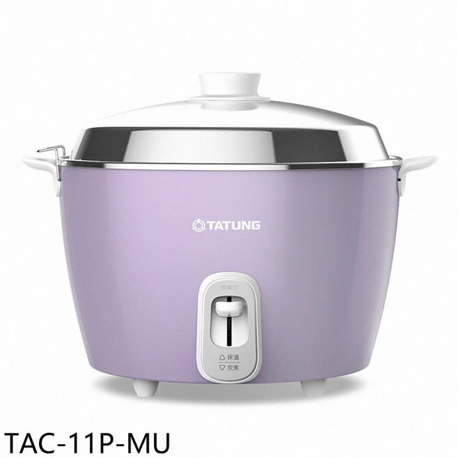 TATUNG 大同電鍋 TAC-11P-MU 淡紫色 不鏽鋼內鍋 保溫功能 簡約設計