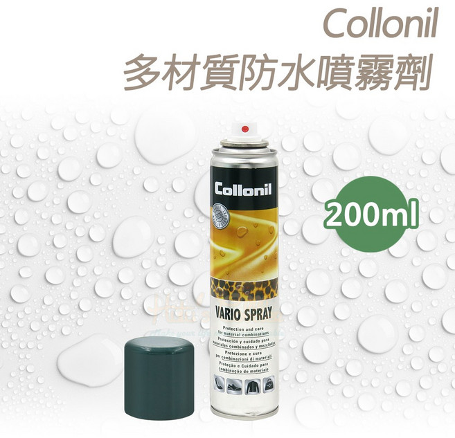 糊塗鞋匠 優質鞋材 L181 德國Collonil多材質 200ml 萬用防水防汙噴霧 鞋面保護