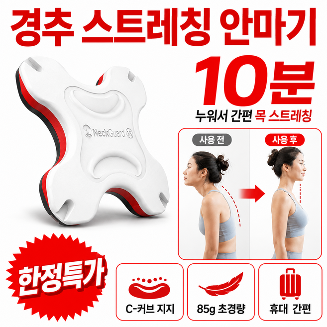 1+1 경추 스트레칭 안마기 목 견인기 인체공학 메모리폼 경추베개 목과 어깨 피로를 한 번에 풀어주, 화이트