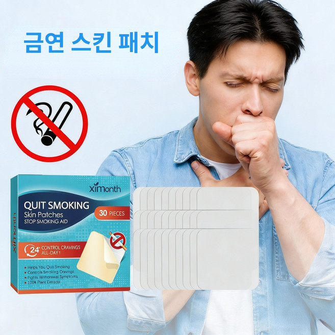 [빠른 배송] 금연 스티커 흡연량 감소 30매 흡연 욕구 완화 보조, 1개, 7.2g