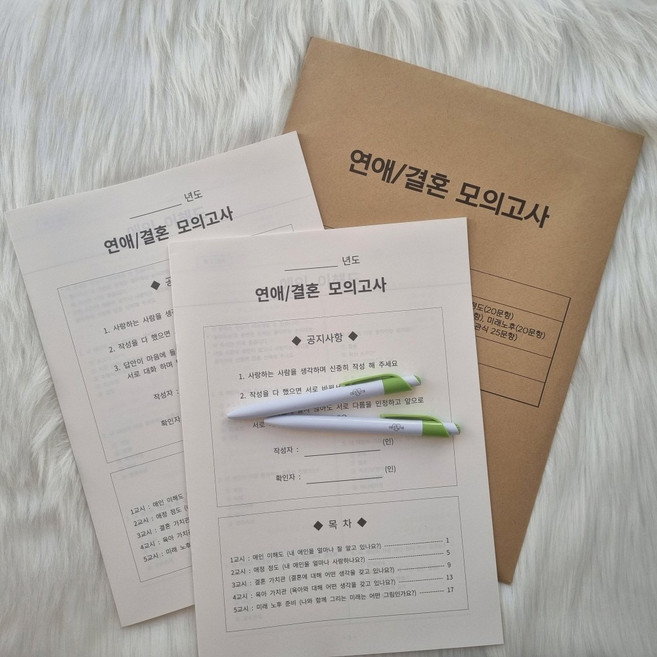 커플 질문 문답 백문백답 연애 모의 고사 결혼 질문지 사랑 마음 진실게임 시험 시험지 100문 100답