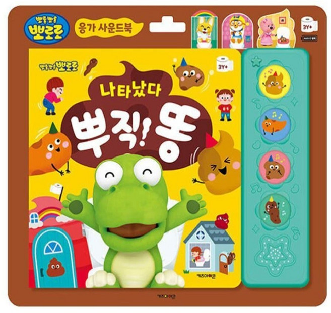 사심몰 뽀로로 나타났다 뿌직 똥 뽀로로책 조카생일선물
