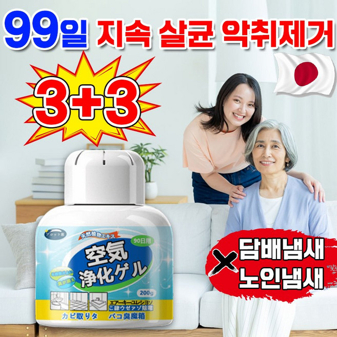 [빠른배송] 탈취제 담배냄새제거 항균 냄새제거제 새집증후군제거 살균 노인냄새제거 에어 방향제 옷장 사무실 화장실 냄새제거제 보장증정, 6개, 200ml