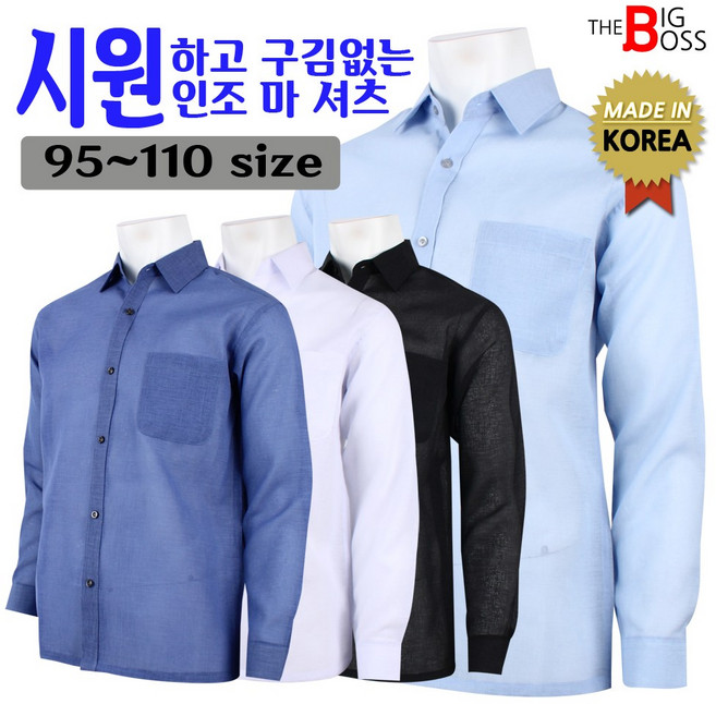 더빅보스 남성용 BN 인조 모시 긴팔 마 남방 여름 중년 신사 정장 셔츠