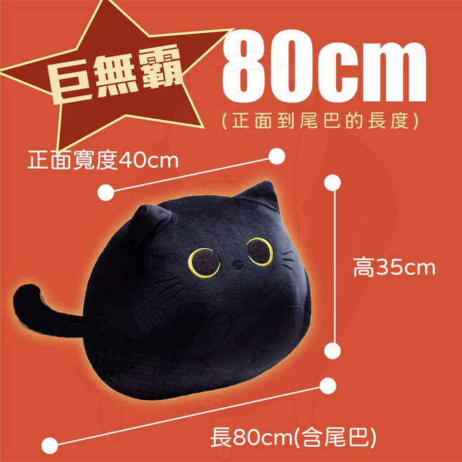 呆萌黑貓君 毛絨抱枕, 限特價【巨無霸】80cm(長度含尾巴)