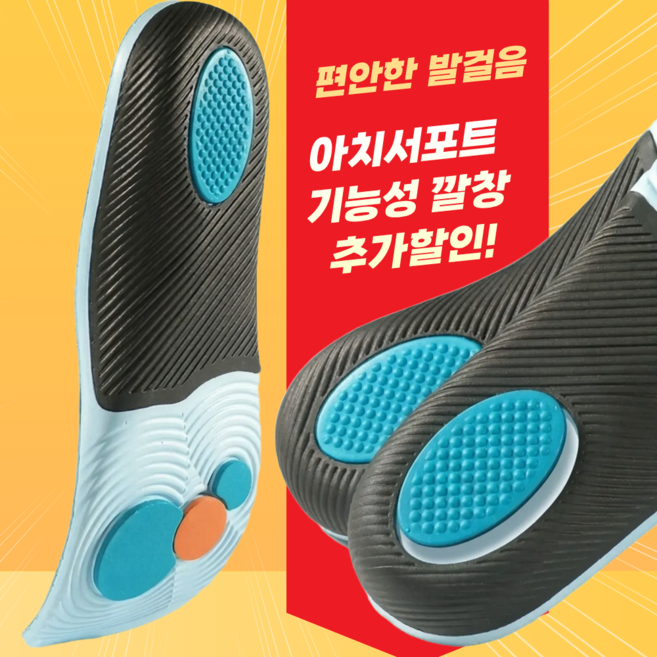 네스핏 아치 깔창 기능성