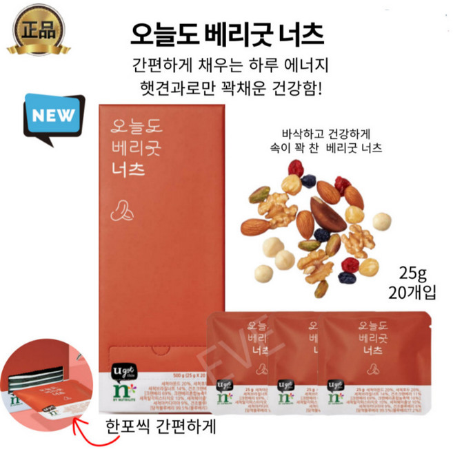 이브큐어 오늘도 베리굿 너츠 신선하고 고소한 햇견과, 1개, 20포, 25g