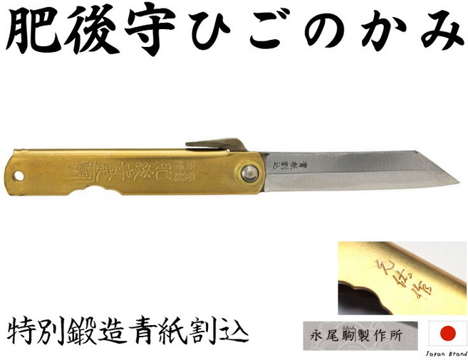 日本肥後守 元佑作 黃銅柄 青紙夾層鋼 折刀, 1個