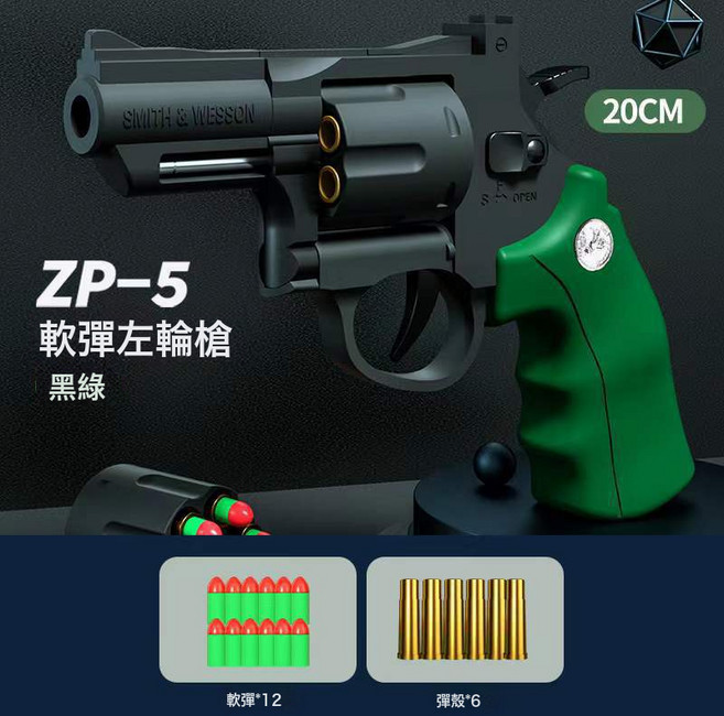 馬格南ZP-5 357長合金左輪軟彈可發射手槍 男孩仿真玩具連發手槍, 1個, 馬格南ZP-5左輪(墨綠-全塑料-電商盒包裝):如圖所示