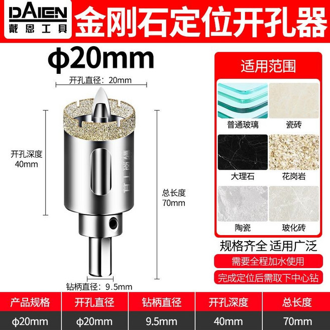 DAIEN 戴恩 金剛石定位開孔器 鑽孔鑽頭, 1個, 20mm定位款