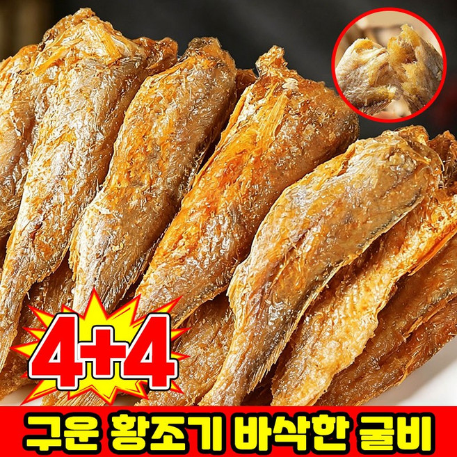 [구매1위] 1/1+1 심해에서 잡히는 10cm 크기의 희귀한 노랑미역치 황어스낵 건조 황어 구운 황조기 바삭한 굴비 노랑 미역치 노란 민어 건조노가리 특산물 고단백 황화어 건어물, 8개, 80g