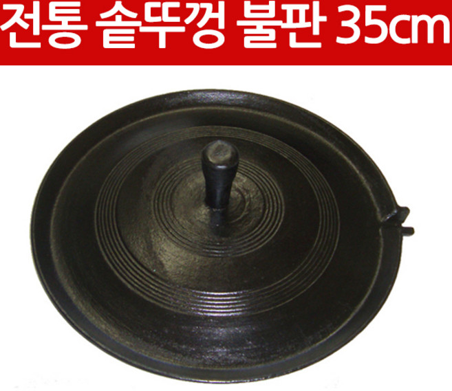 무쇠 솥뚜껑 불판 40cm, 단품, 1개