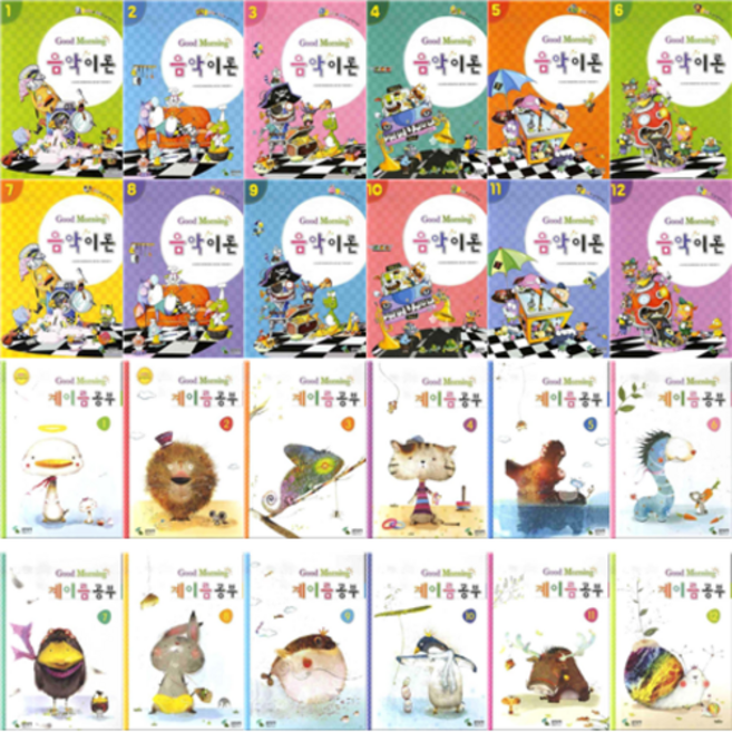굿모닝 음악이론 계이름공부 1 2 3 4 5 6 7 8 9 10 11 12 삼호뮤직, 4번, 음악 이론