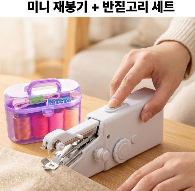 이네즈 핸드미싱기 반짇고리 세트 미니 재봉틀 휴대 손 재봉틀, 퓨어 화이트, 미니재봉틀+반짇고리 세트