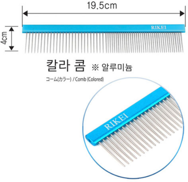 [리케이] 칼라콤 강아지일자빗브러쉬, 상품상세참조, 1개
