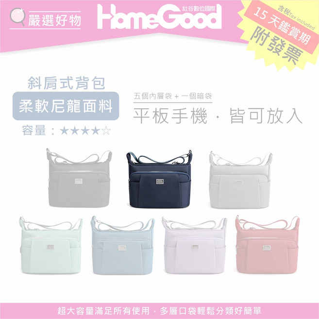 HomeGood 斜肩式背包 柔軟尼龍面料 平板手機皆可放入 大容量 多種口袋 內層分類方便, 深藍色