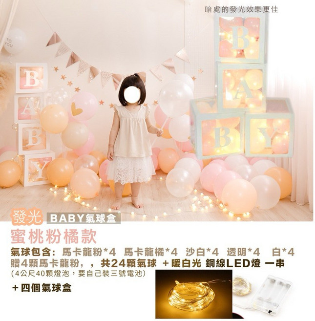 GoGraphy, BABY氣球盒燈飾組-蜜桃粉橘, 1個