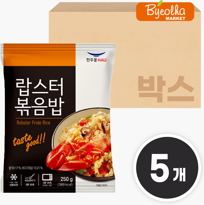한우물 랍스터 볶음밥 250g x5개 1인분 밀키트 냉동 랍스타 즉석밥 자취 혼밥 요리 코스트코볶음밥, 5개