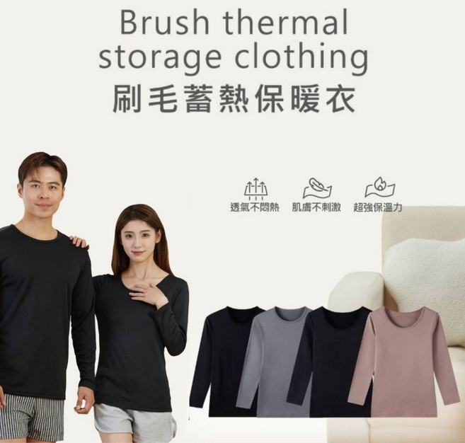 男女刷毛蓄熱保暖衣 衛生衣