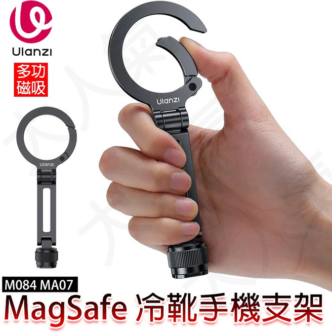 Ulanzi MA07 磁吸冷靴手機支架, 1個