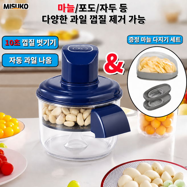 마늘 까는 기계 가정용 자동 탈피기 미수마늘 다기능 과일 껍질 제거기, 1개, 파랑