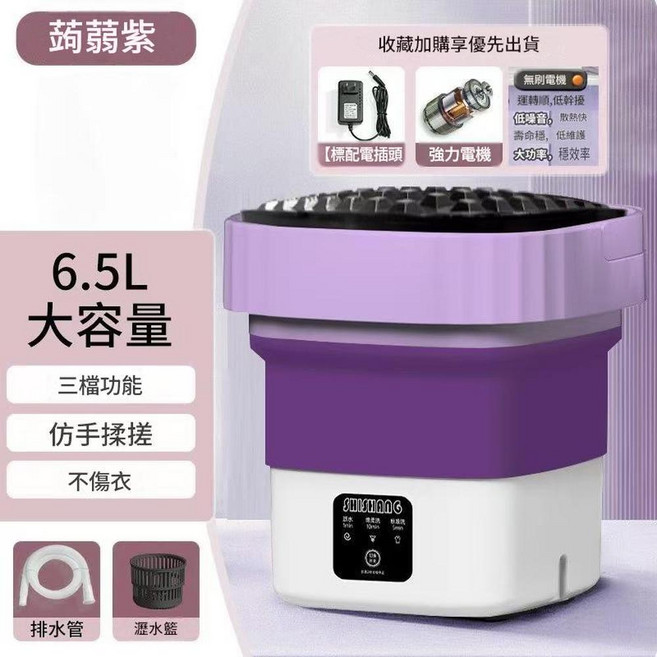 SHISENANG 迷你洗衣機 6.5L大容量 三檔功能 仿手搓, 洗衣機 - 紫, yy1
