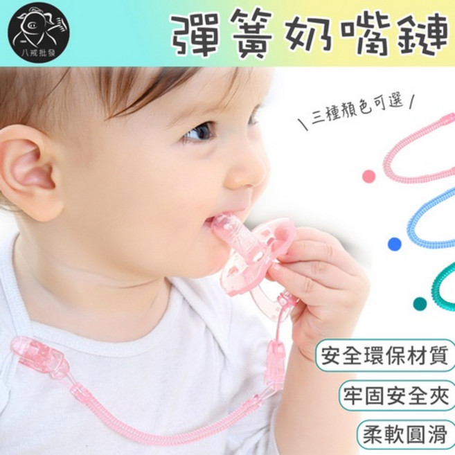 八戒批發 彈簧奶嘴鏈 防掉鏈, 藍色, 1個