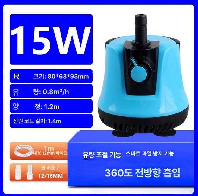 배수 수중펌프 미니 수영장 자동 펌프 220V 가정용, 신형 15W 조절가능 1m 호스, 1개