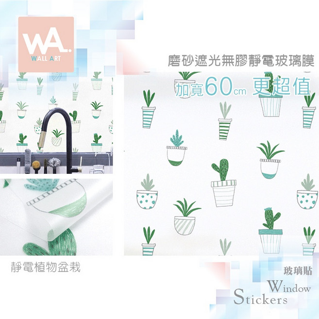 靜電植物盆栽玻璃貼 加厚磨砂遮光 無背膠防窺防曬防水 霧面貼膜防指紋耐髒