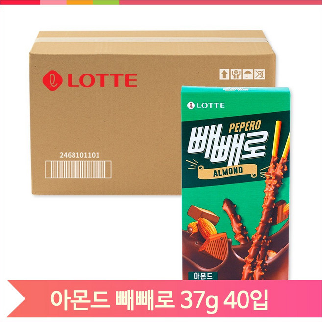 대용량 간식 아몬드 빼빼로 과자 37g 40입 초코과자, 40개