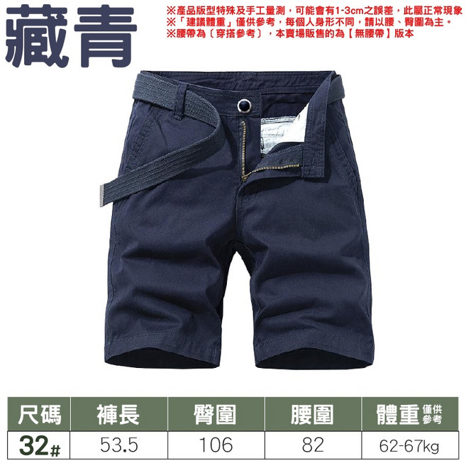 素色休閒五分褲