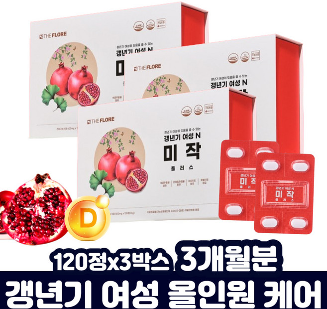 석류 은행잎 추출물 엘라그산 40대 60대 엄마 생일 선물 작은 정제 갱년기 에스트로겐 개별인정형 원료 직장인 50대 엘라그산 우즈베키스탄 석류 성류 비타민b6염산염 이모 고모, 120정, 1개