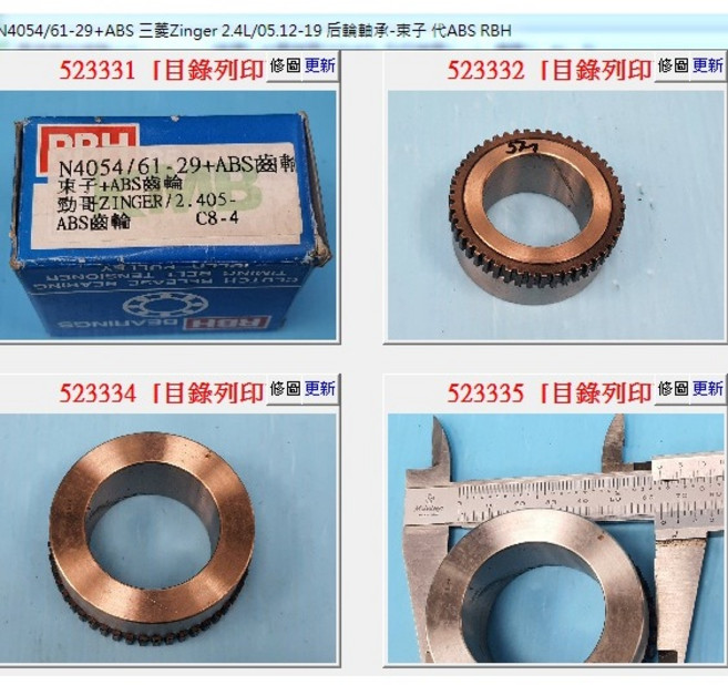 RRH 後輪軸承 鐵環 ABS 適用於 三菱 ZINGER 2.4 05年, 1個