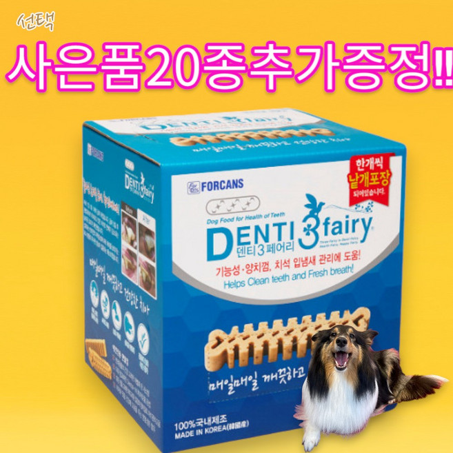 포켄스 덴티페어리 덴탈껌 디스펜서S+ 20종선택 추가사은품, 사은품3, 3개