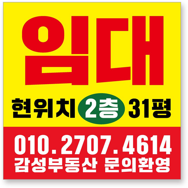 멀티프린팅 임대 현수막 주문제작 부동산 전세 월세 매매 분양 플랜카드 A-10, 1.1mx1.1m