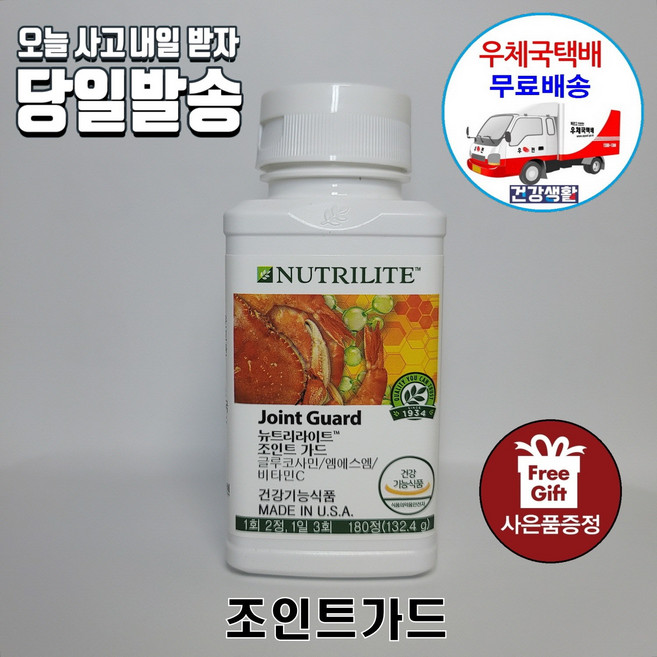 암웨이 조인트가드 (180정/30일분) 관절&연골+ 미니 싸인펜 [우체국택배]