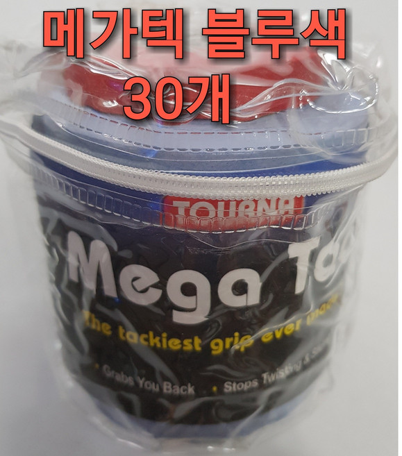 투나오버그립 메가텍(쫀득한그립) 30개한세트 배드민턴 테니스오버그립, 블루색(30개)