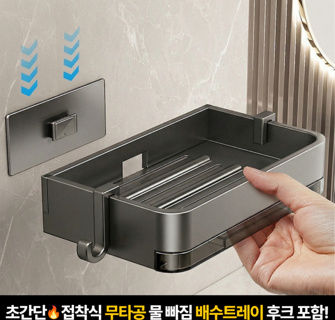 르젠트 무타공 비누받침대 물빠짐 접착식, 그레이, 후크2개 포함, 1개