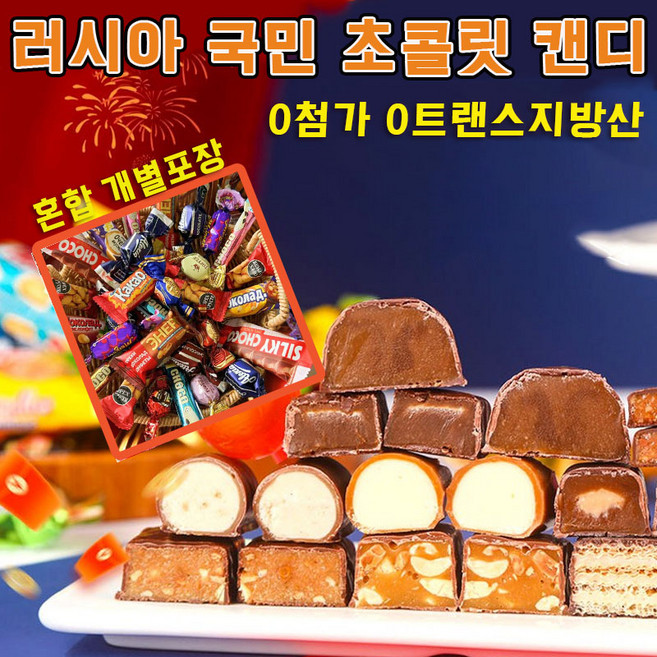 [수입식품!] 러시아 수입 혼합 캔디 러시아 국민초콜릿 캔디 사탕 모음 땅콩 카라멜 대용량 혼합 캔디 견과류 캔디 개별포장, 2개, 500g