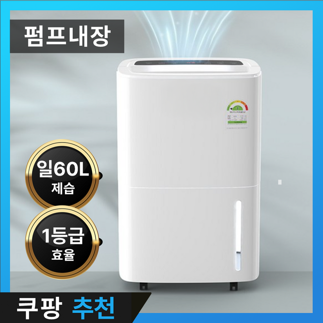 [1등급효율] 대용량 60L 산업용 제습기 업소용 가정용 공장용 자연배수 펌프 벨루미오, 펌프내장 AT-350P