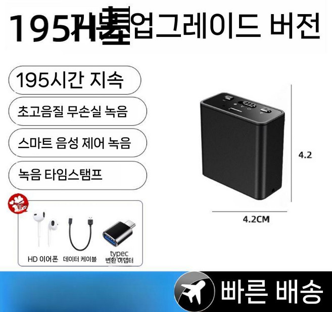 층간소음 소리감지 초고화질 장시간 녹음기 법적 증거 수집용, 공식 표준, 기본 업그레이드 버전  195H 초장기 배터리   수명, 8GB