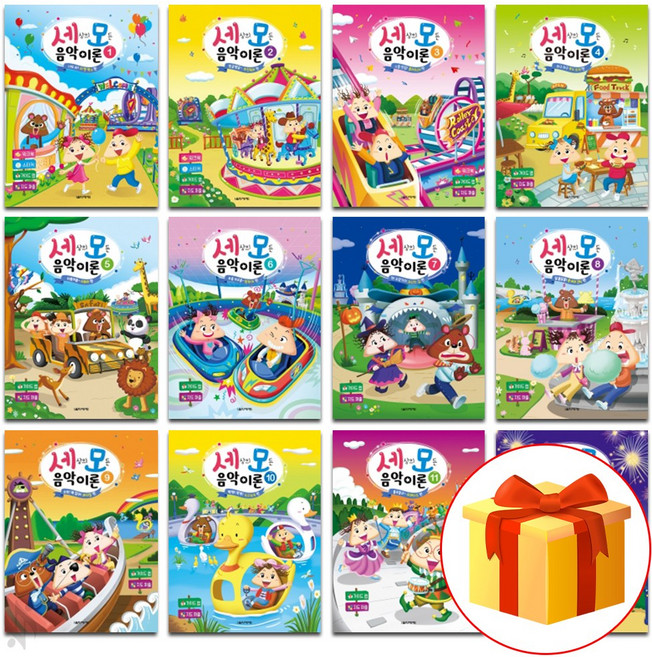 세상의 모든 음악 이론 1~12 전권 세트 Piano textbook 음악 이론 교재